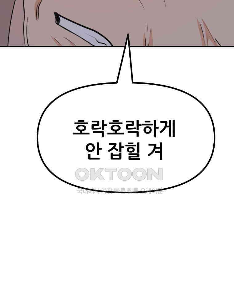 가드패스 157화 87