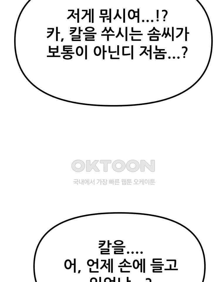 가드패스 157화 99