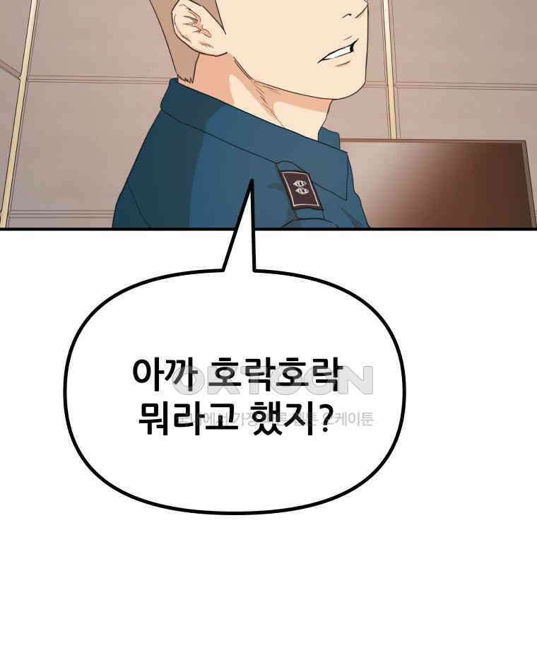 가드패스 157화 109
