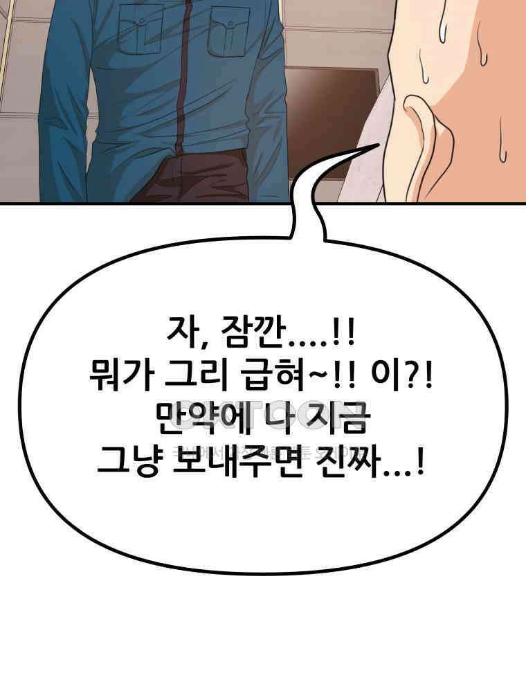 가드패스 157화 113
