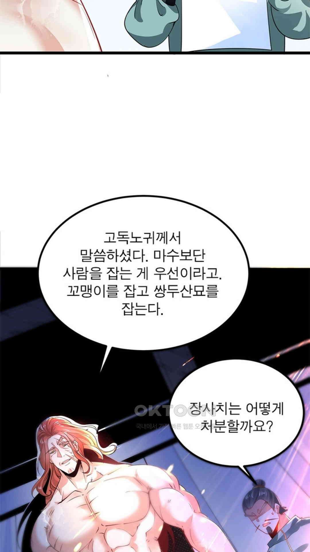 혼돈검신(레진) 47화 10