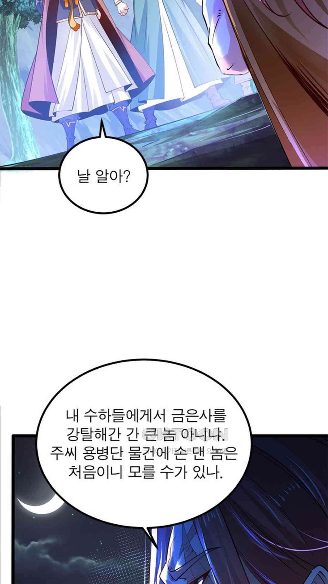 혼돈검신(레진) 47화 51