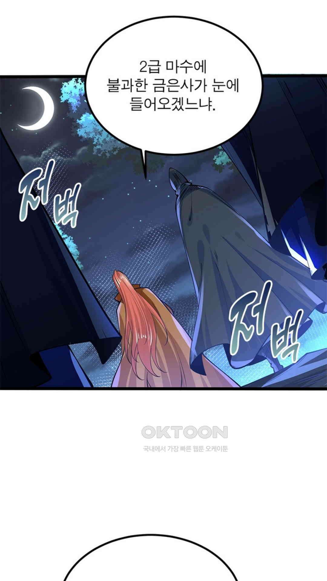 혼돈검신(레진) 47화 55