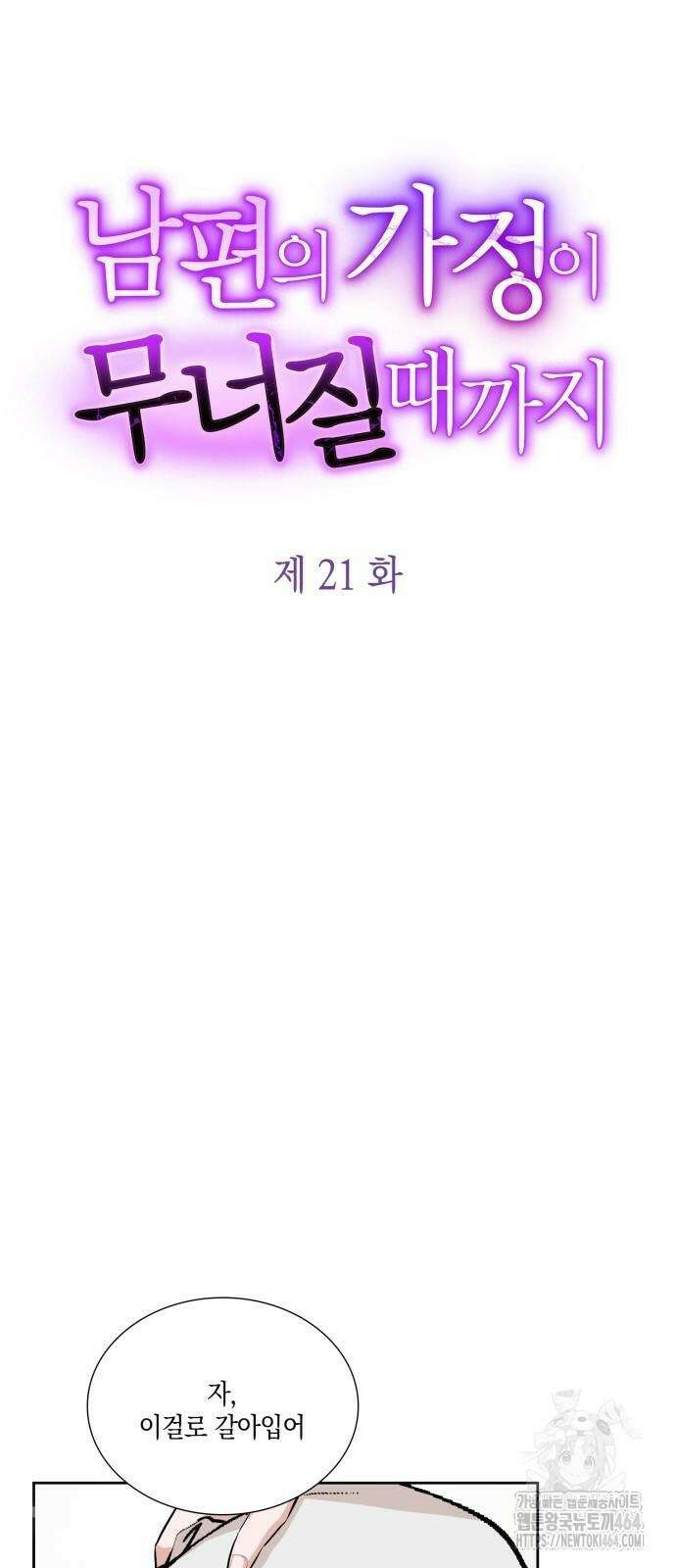 남편의 가정이 무너질 때까지 21화 7