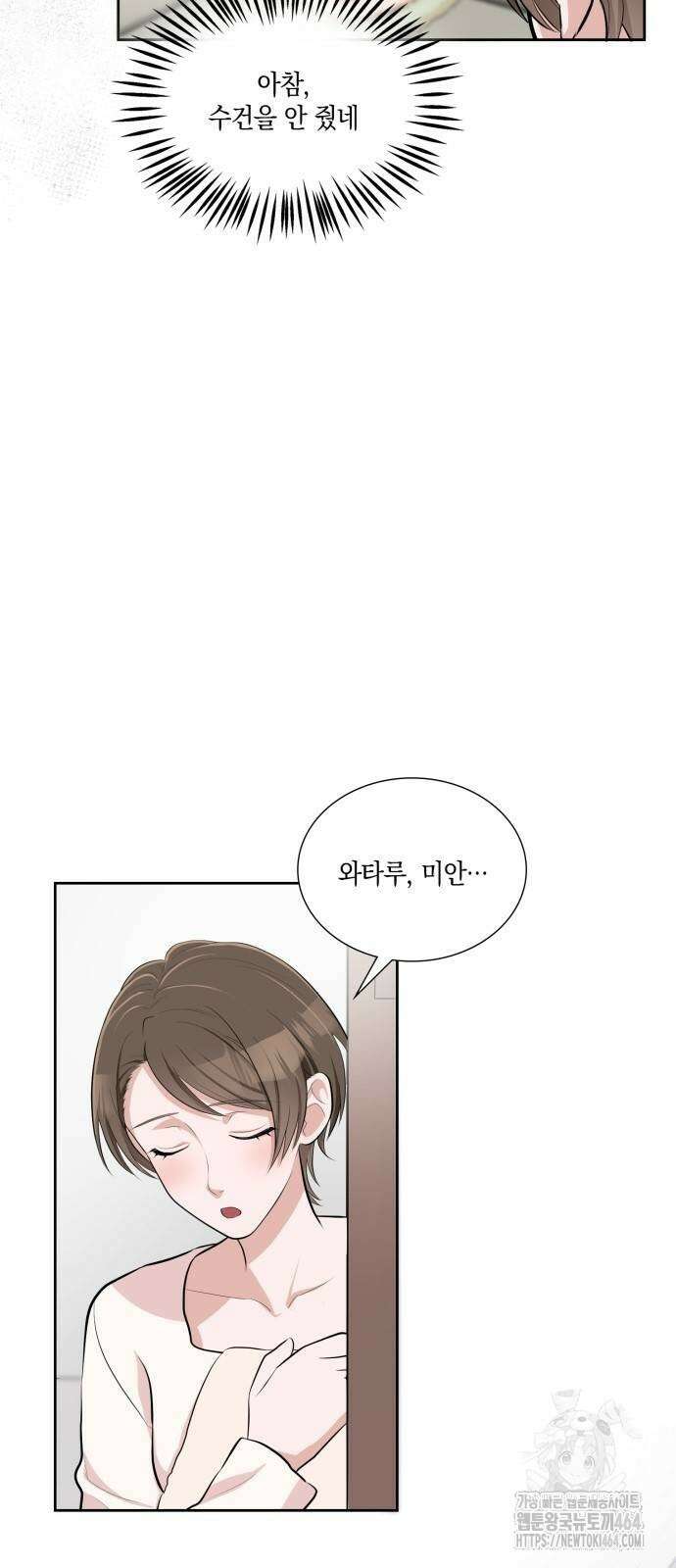 남편의 가정이 무너질 때까지 21화 11