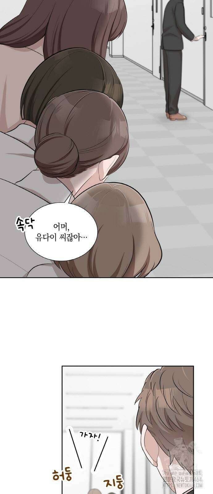 남편의 가정이 무너질 때까지 25화 4