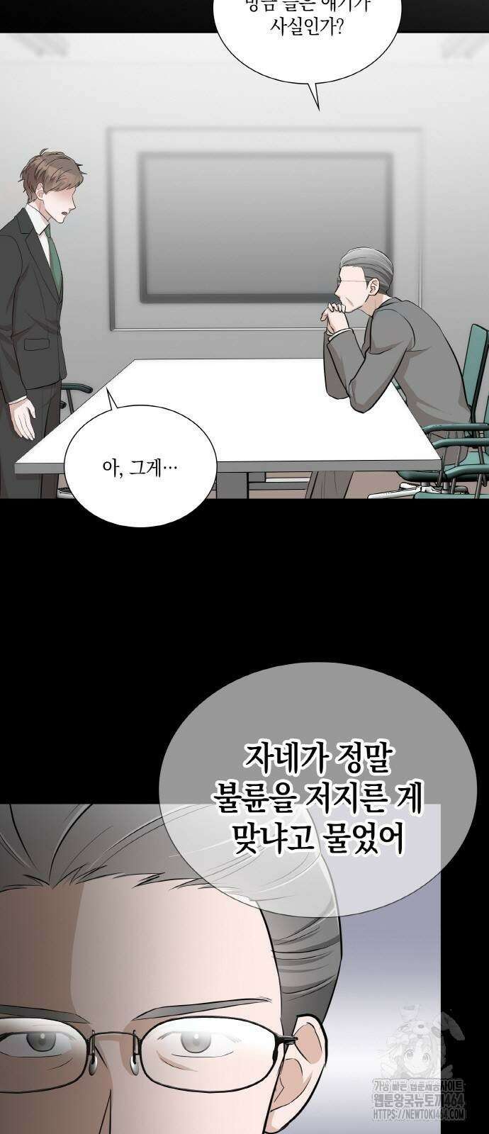 남편의 가정이 무너질 때까지 25화 7