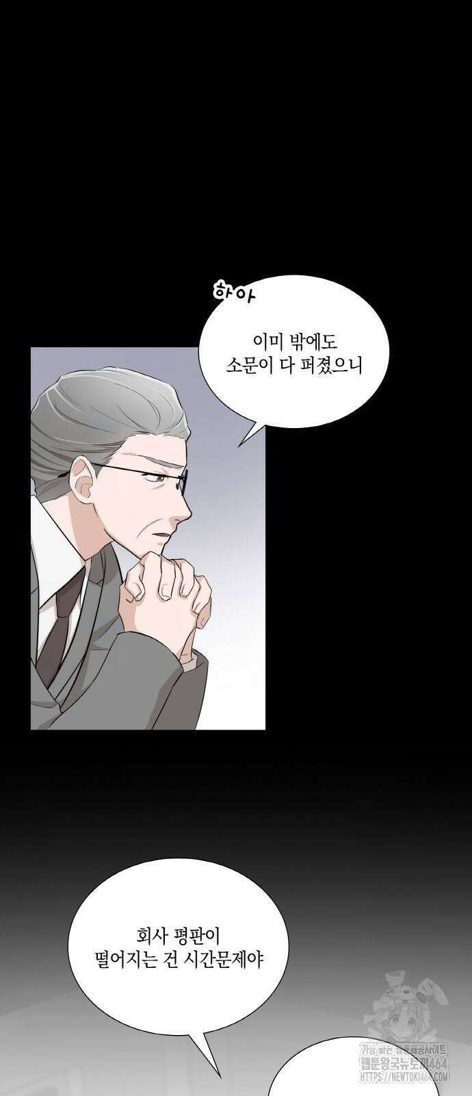 남편의 가정이 무너질 때까지 25화 9