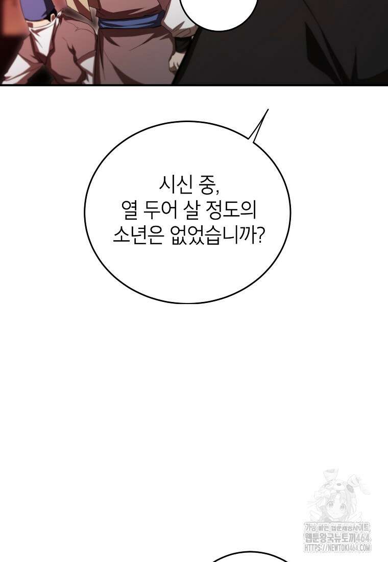 무당기협 127화 2