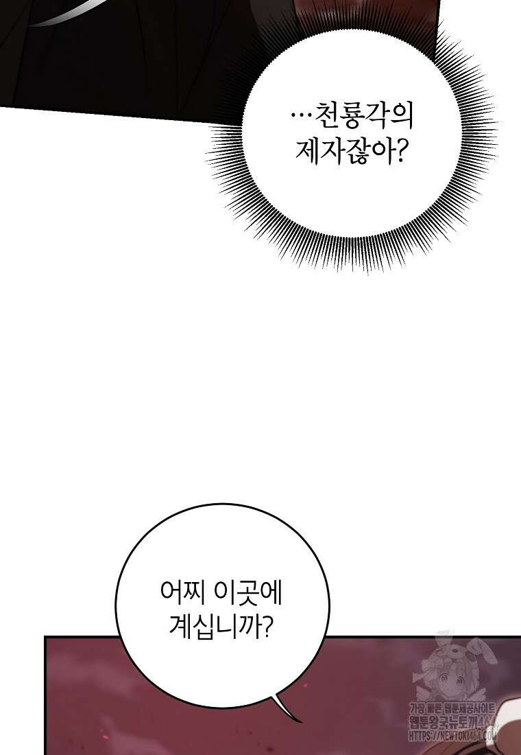 무당기협 127화 10