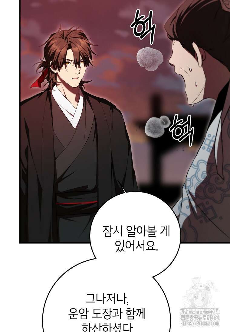 무당기협 127화 11
