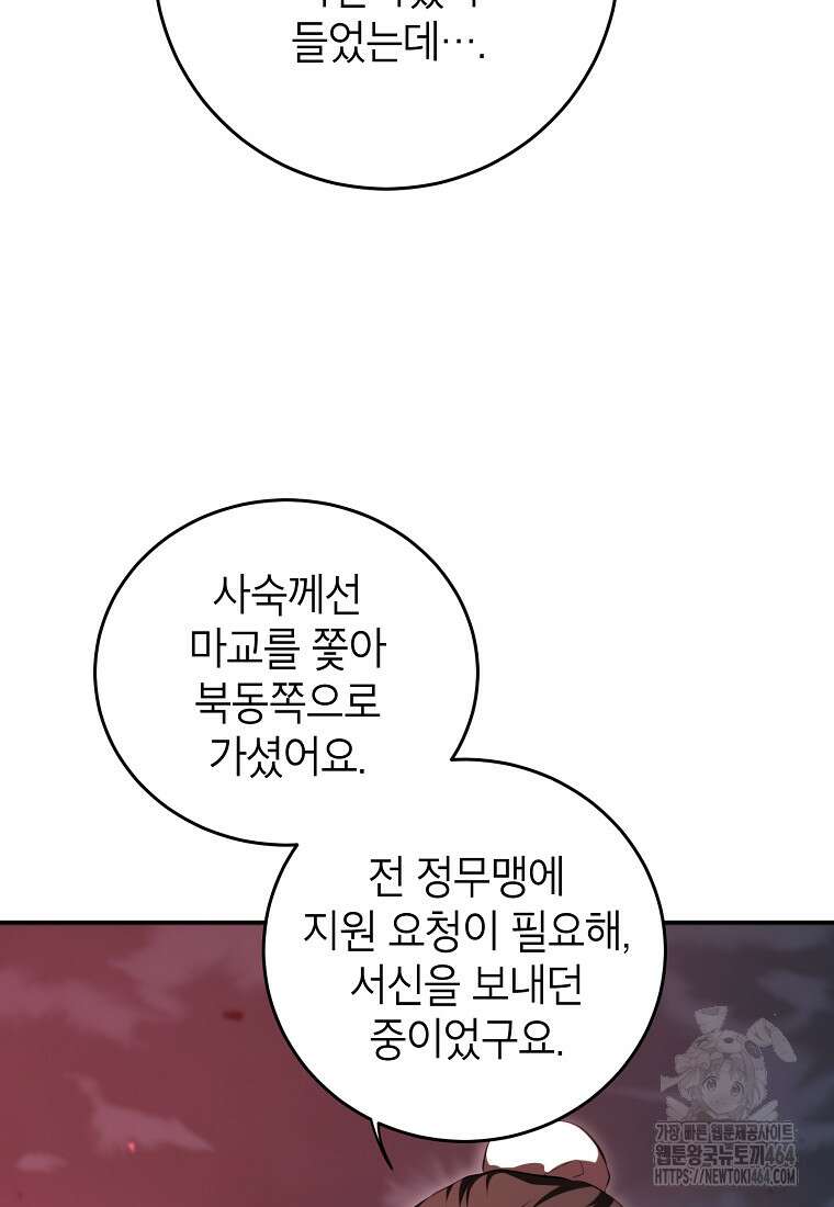 무당기협 127화 12