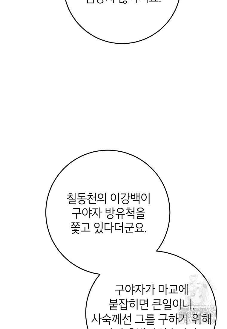 무당기협 127화 15