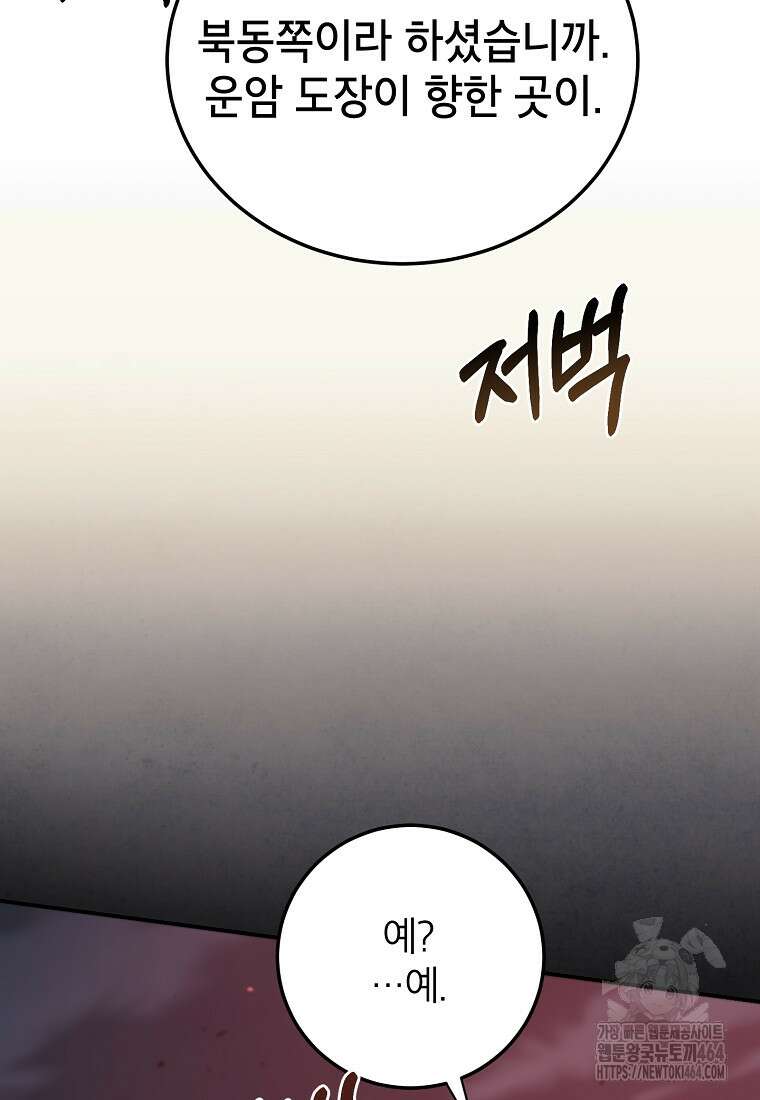 무당기협 127화 19