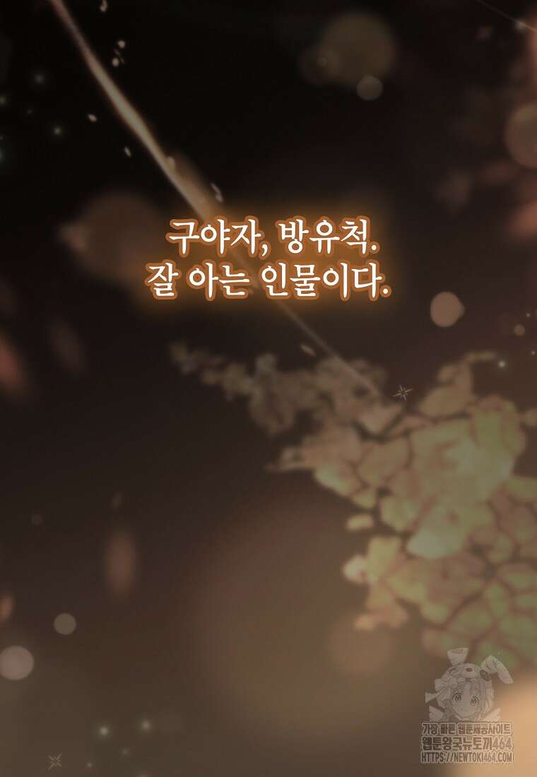 무당기협 127화 22