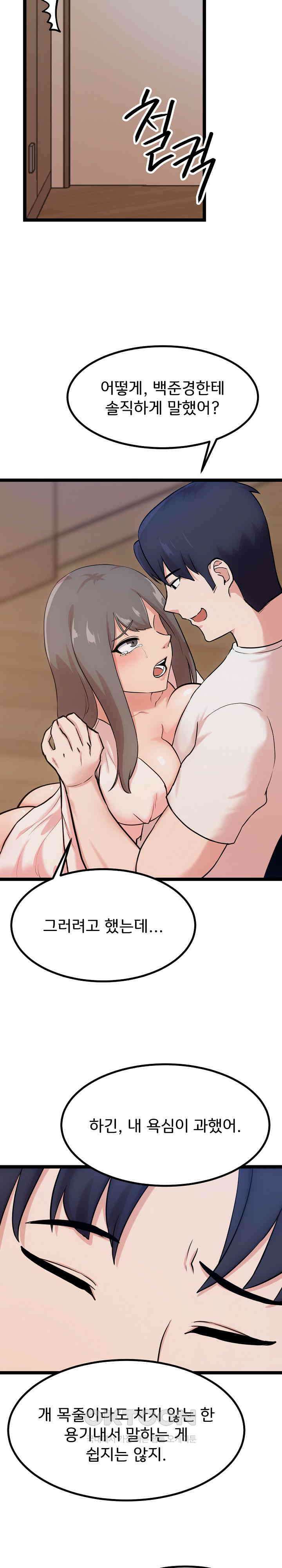 하고 싶으면 해 14화 4