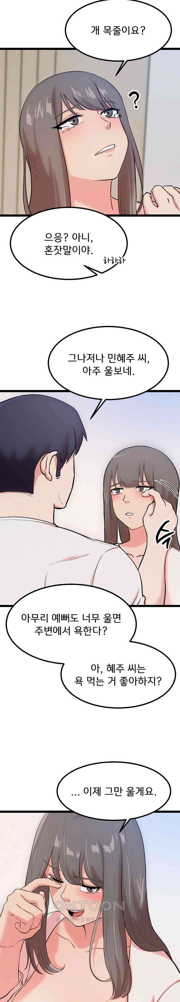 하고 싶으면 해 14화 5