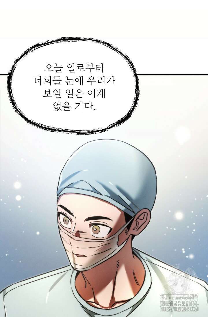 천재 의사 이무진 192화 22
