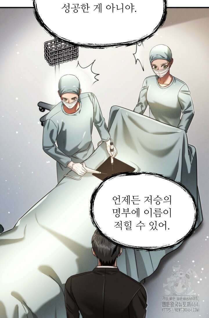 천재 의사 이무진 192화 25