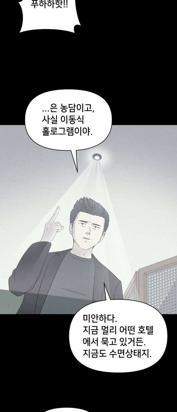 기기괴괴2 - 냉동호텔 ＃4 9