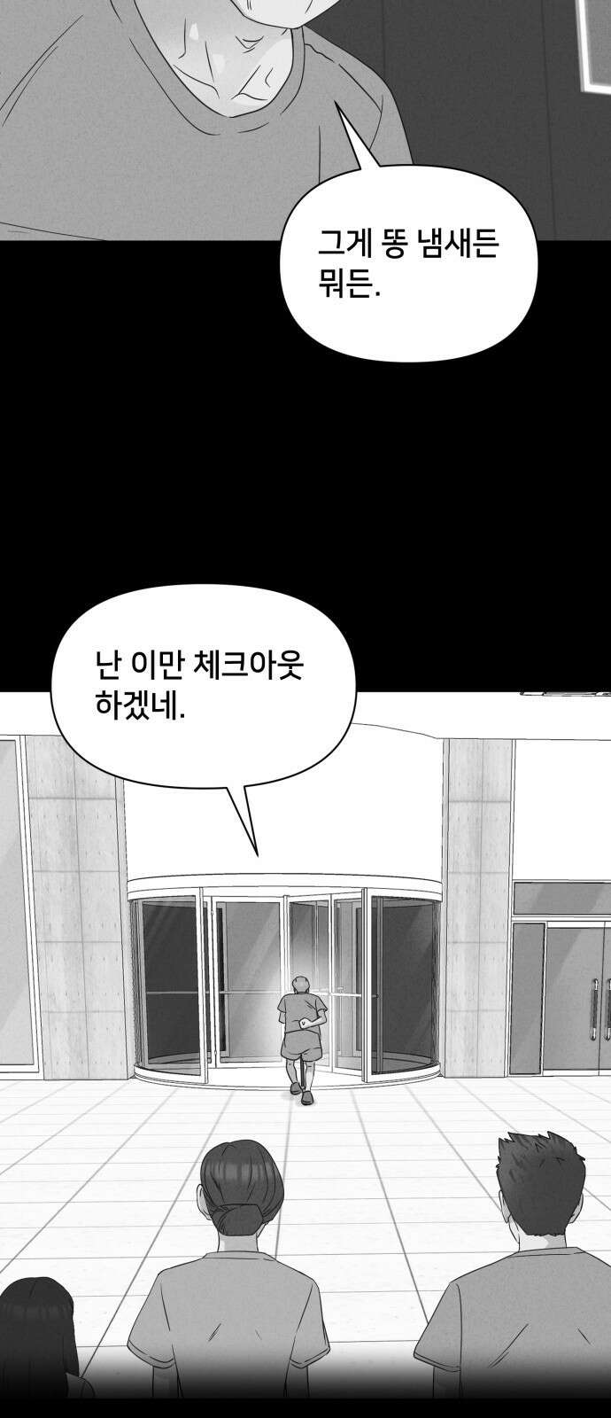 기기괴괴2 - 냉동호텔 ＃4 16