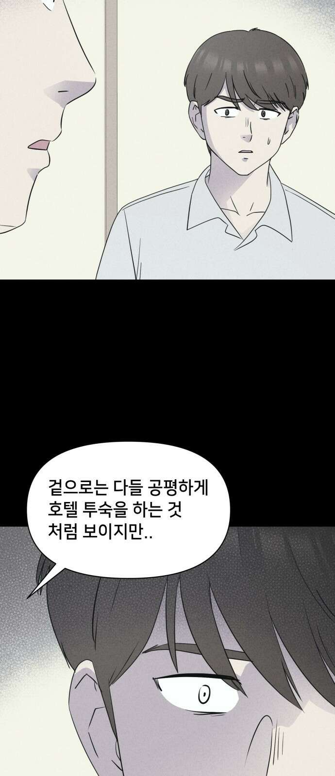 기기괴괴2 - 냉동호텔 ＃4 36