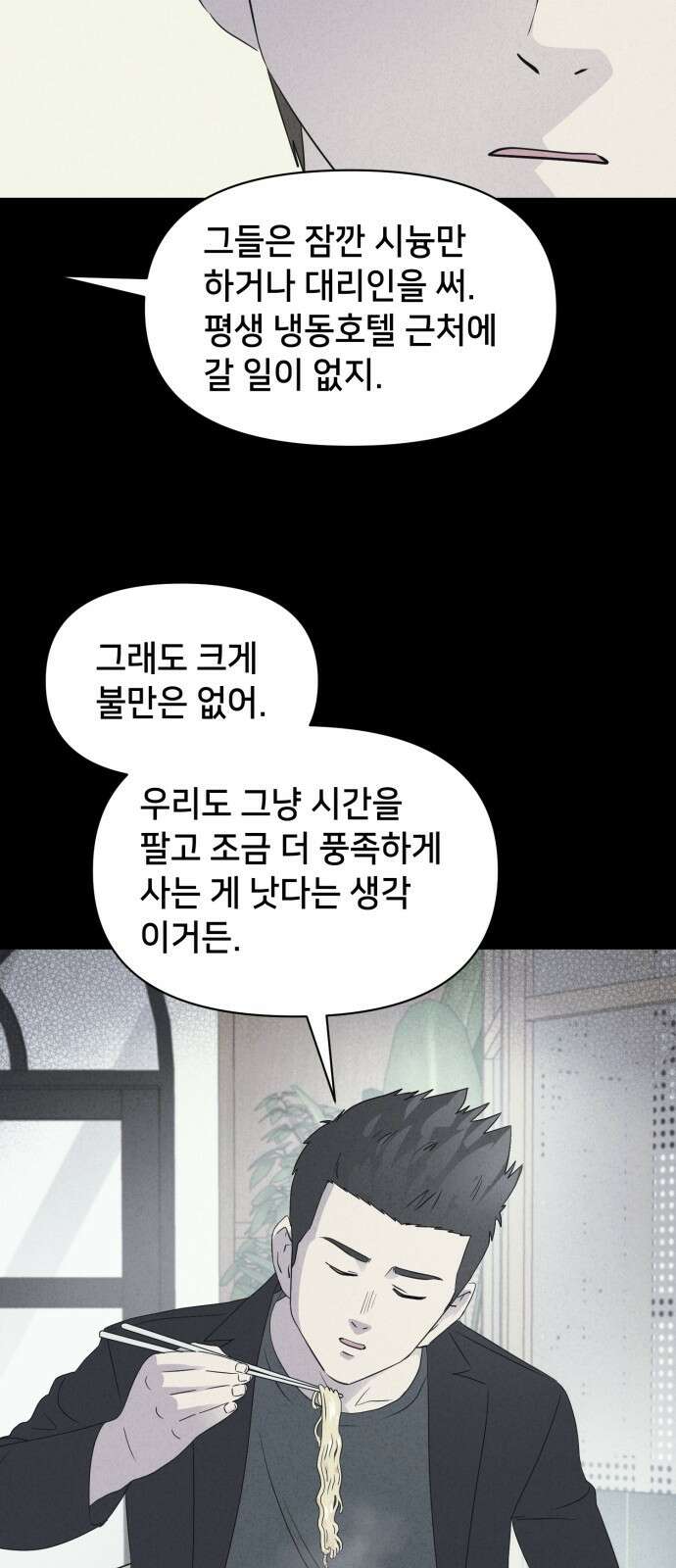 기기괴괴2 - 냉동호텔 ＃4 37