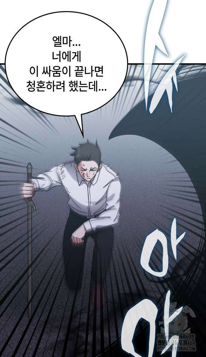초월자 학원의 수강생이 되었다 132화 3