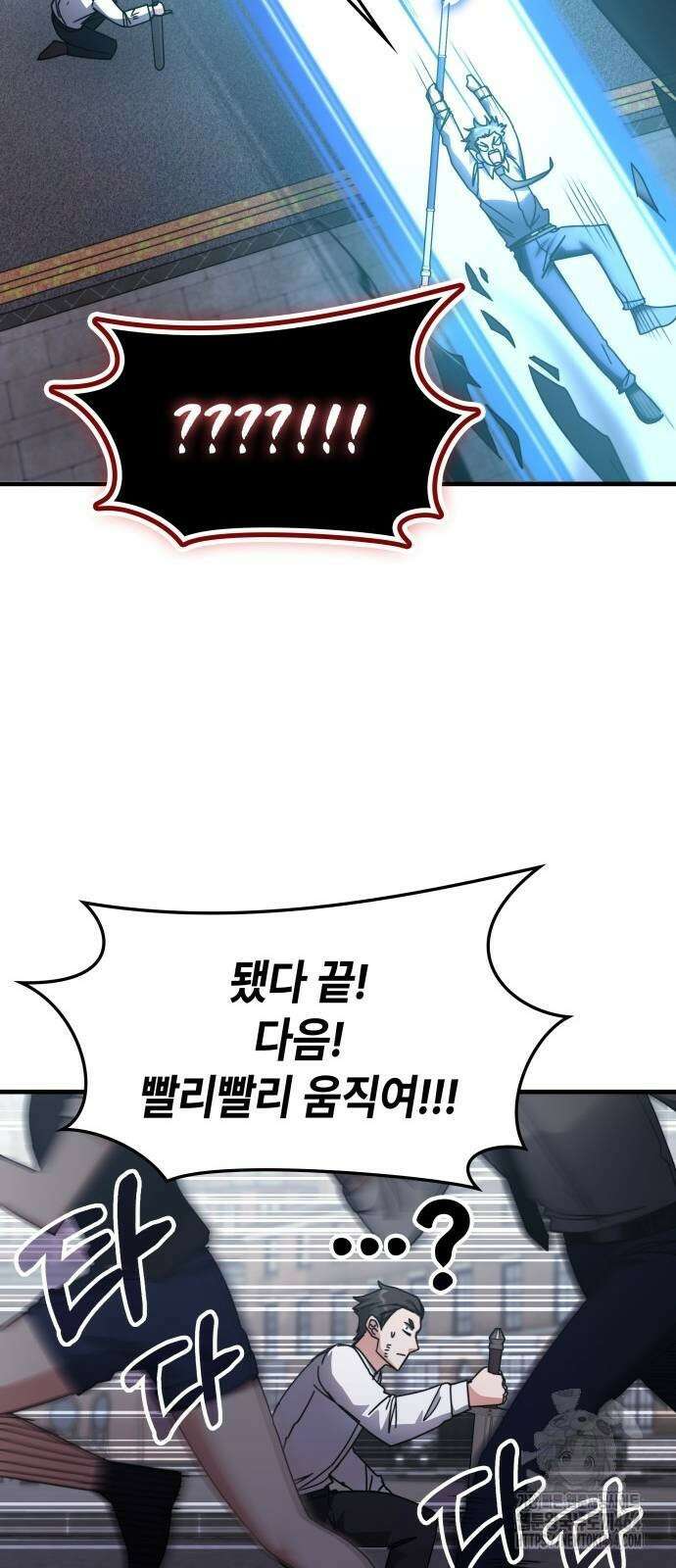 초월자 학원의 수강생이 되었다 132화 5