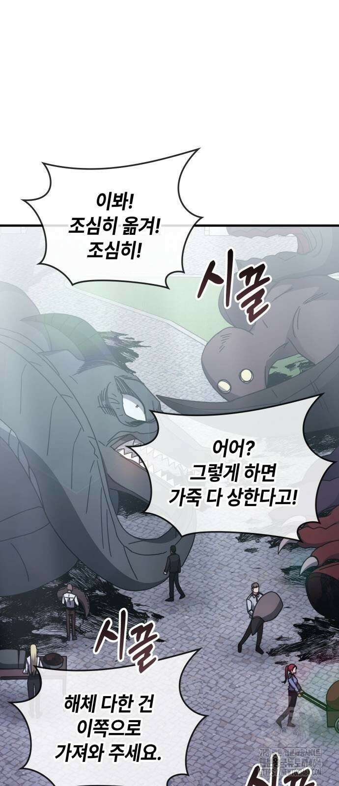 초월자 학원의 수강생이 되었다 132화 8