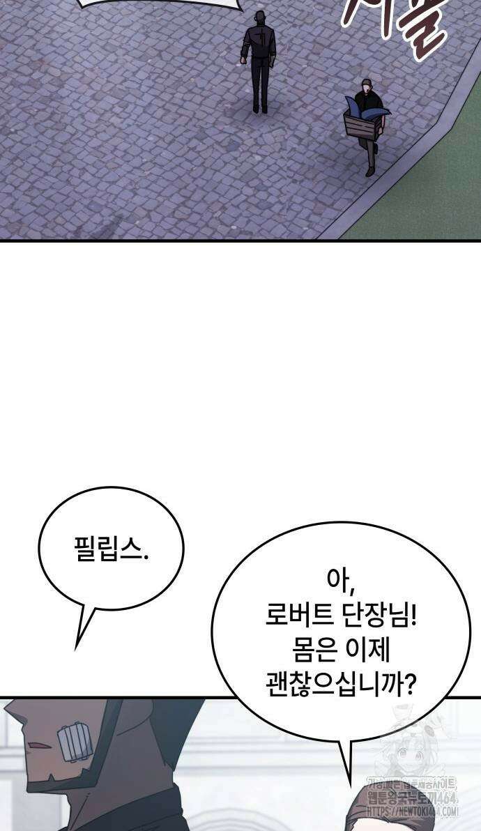 초월자 학원의 수강생이 되었다 132화 9