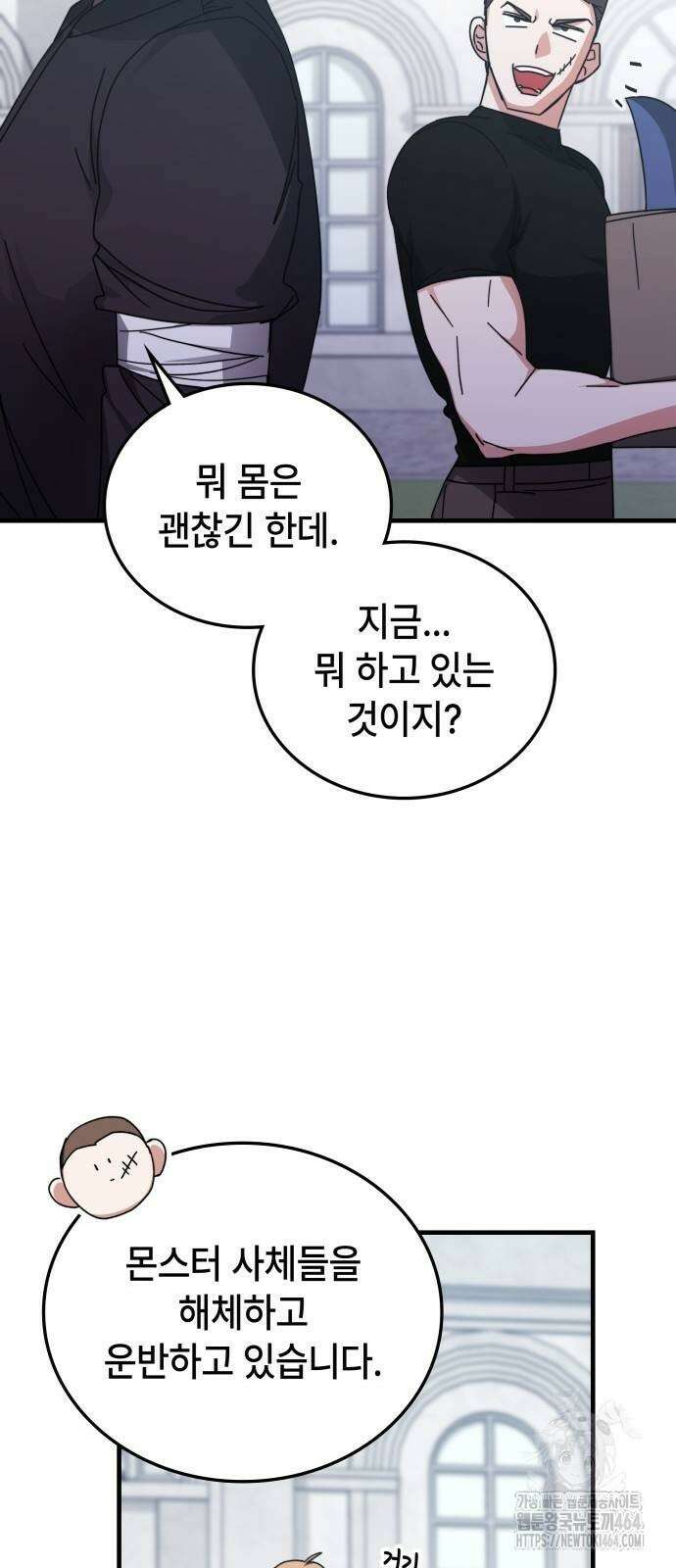 초월자 학원의 수강생이 되었다 132화 10