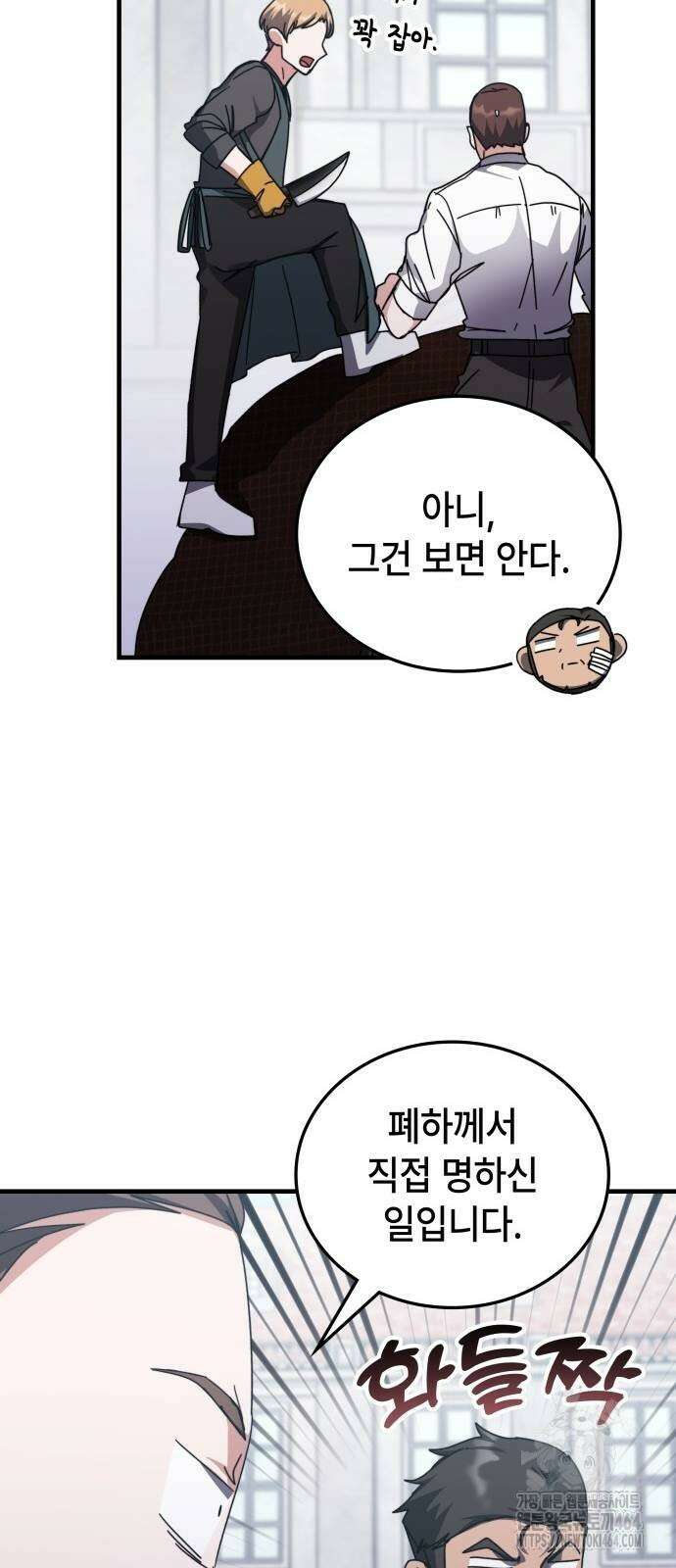 초월자 학원의 수강생이 되었다 132화 11