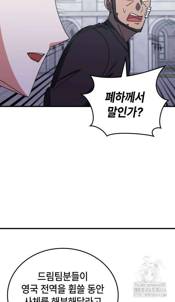 초월자 학원의 수강생이 되었다 132화 12