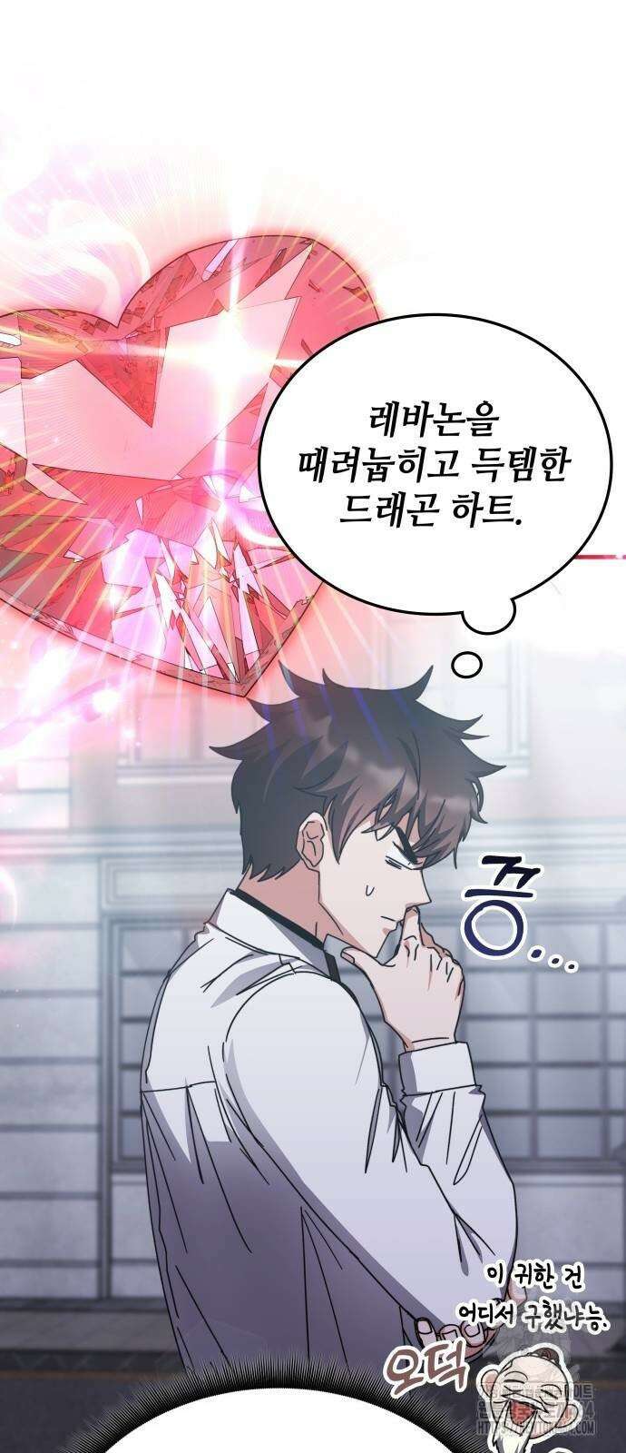 초월자 학원의 수강생이 되었다 132화 16