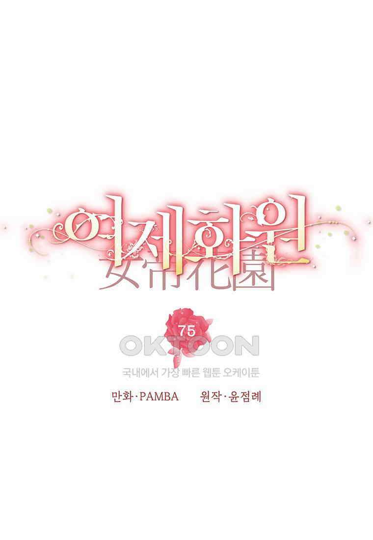 여제화원 75화 11