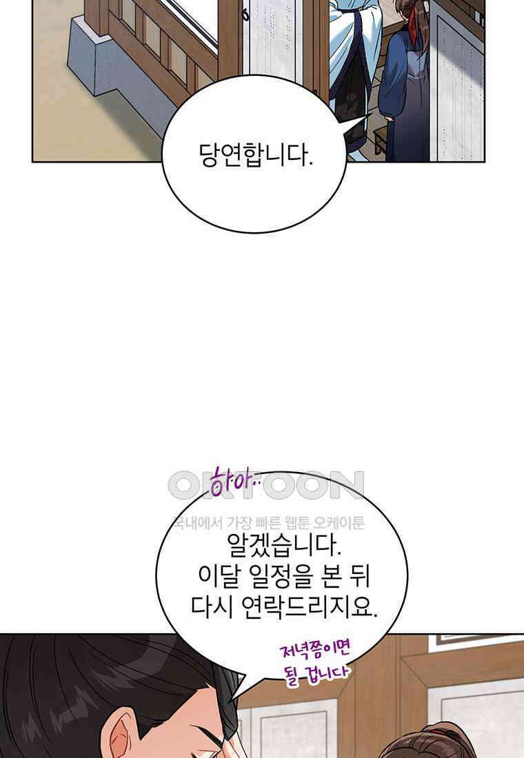 여제화원 75화 17