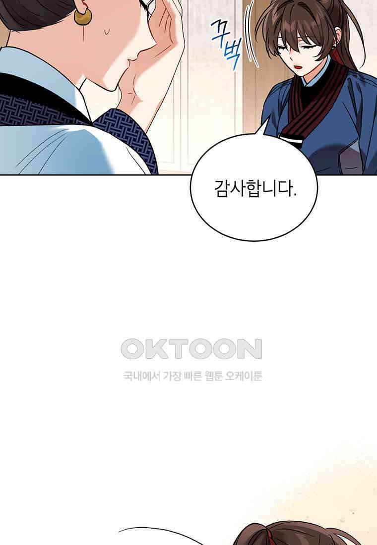 여제화원 75화 18