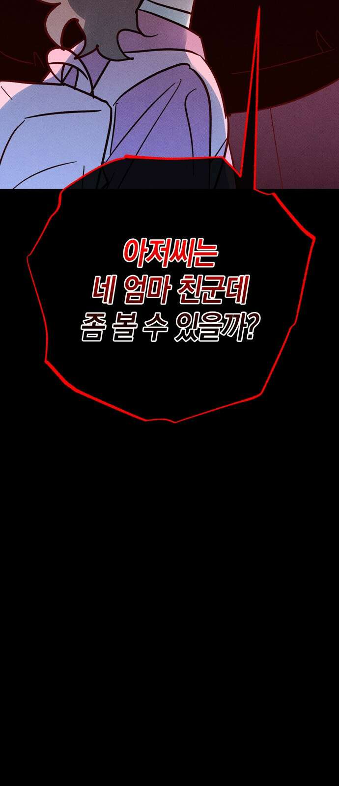 구해종 SOS 28화 주객전도 6
