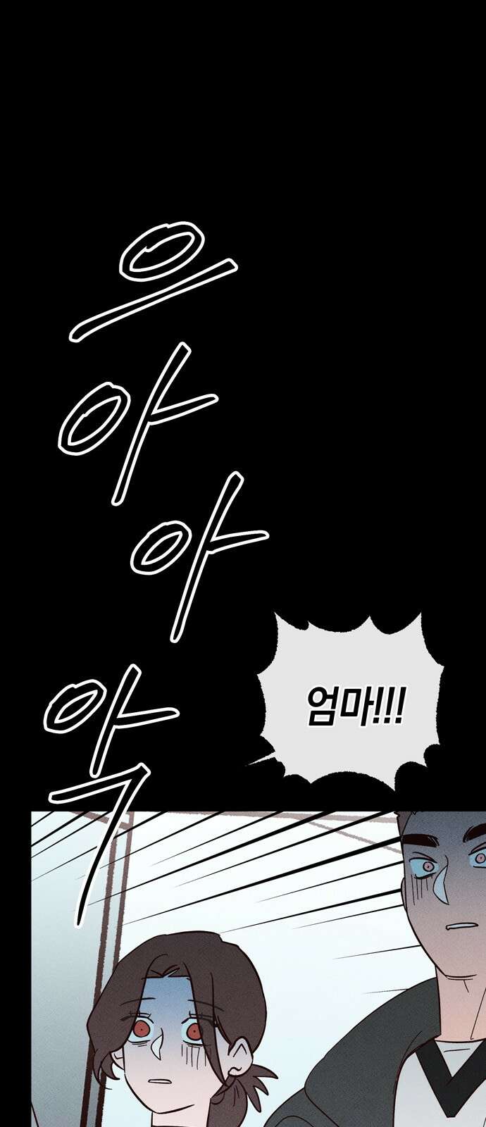 구해종 SOS 28화 주객전도 7