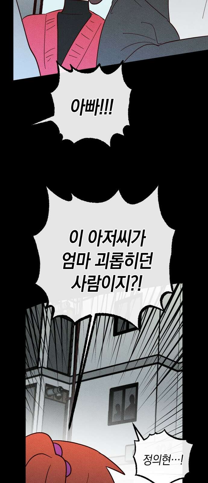 구해종 SOS 28화 주객전도 8