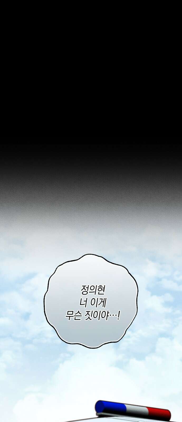구해종 SOS 28화 주객전도 12
