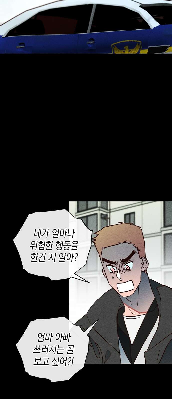 구해종 SOS 28화 주객전도 13