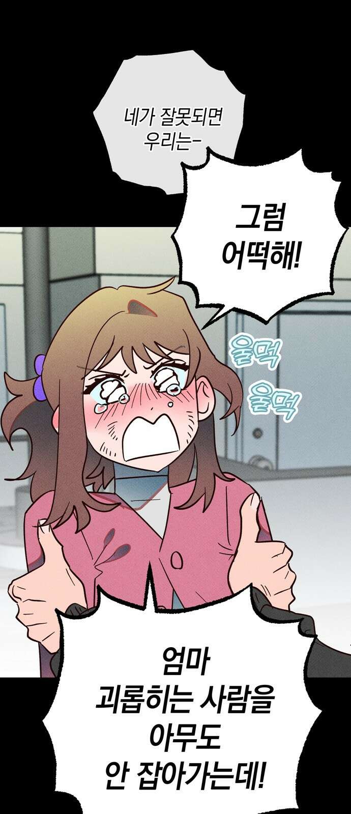 구해종 SOS 28화 주객전도 14