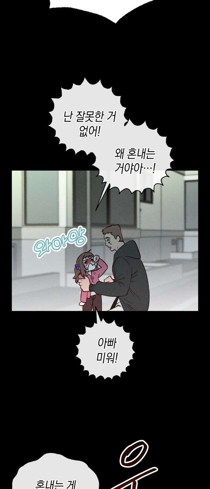 구해종 SOS 28화 주객전도 15