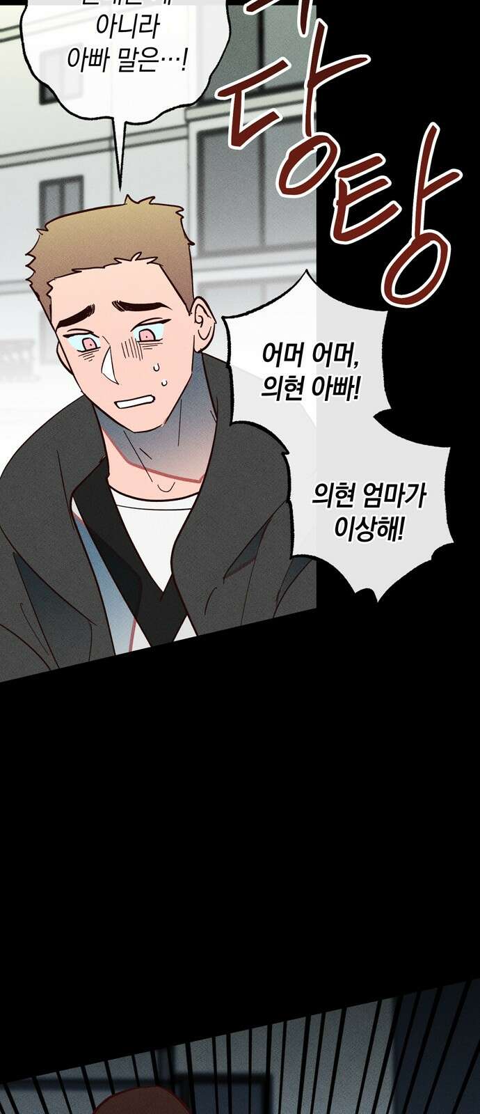 구해종 SOS 28화 주객전도 16
