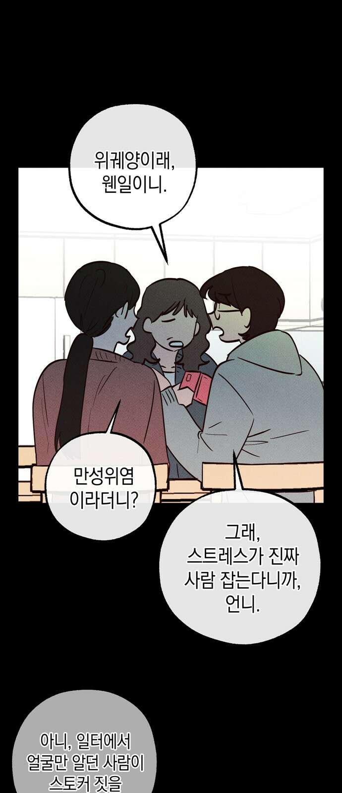 구해종 SOS 28화 주객전도 20