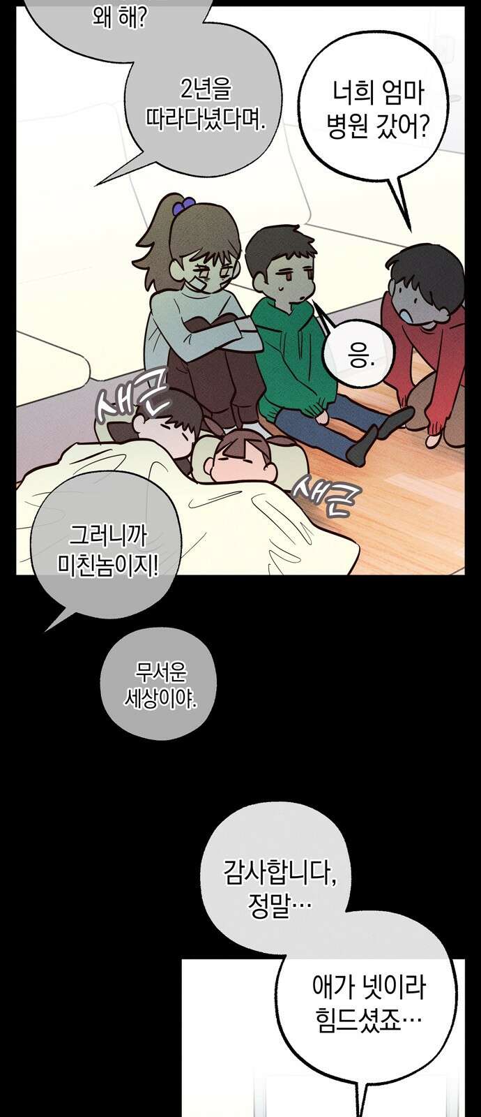 구해종 SOS 28화 주객전도 21
