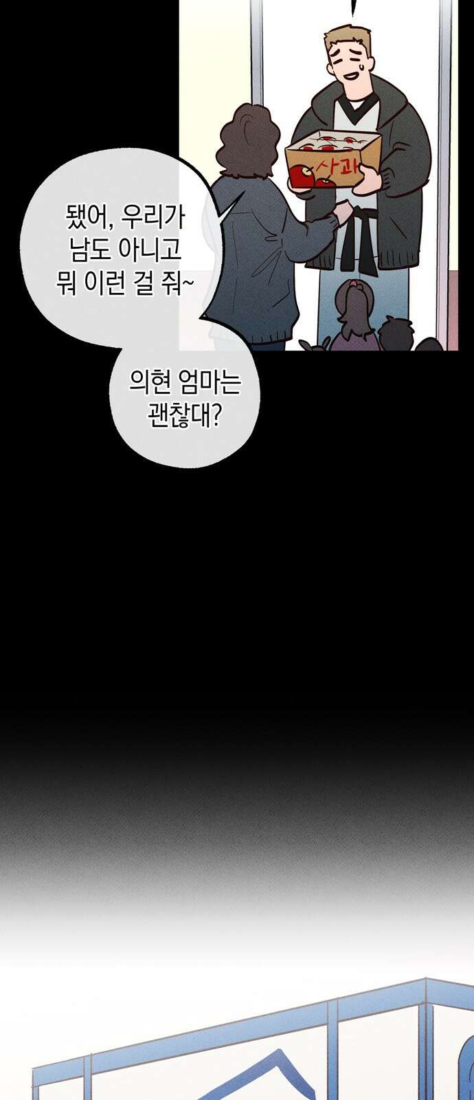 구해종 SOS 28화 주객전도 22
