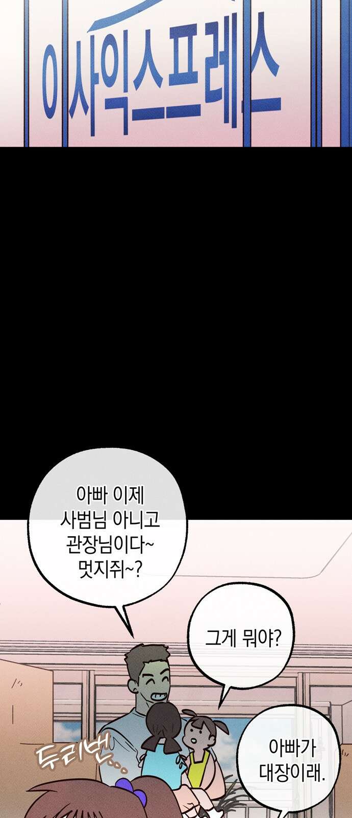 구해종 SOS 28화 주객전도 23